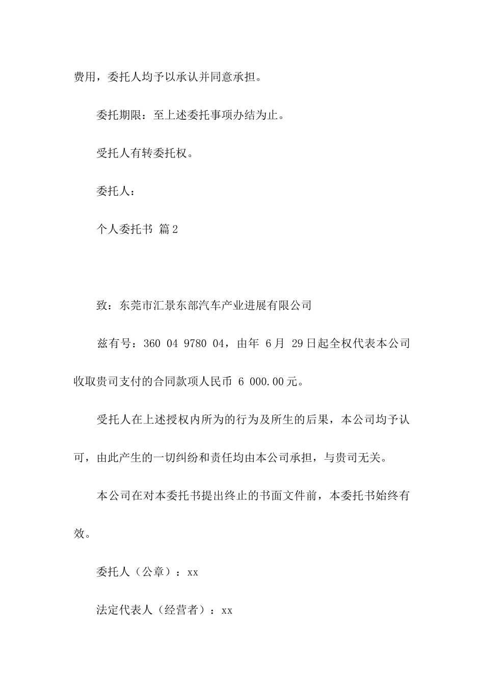 个人委托书范文锦集八篇_第3页