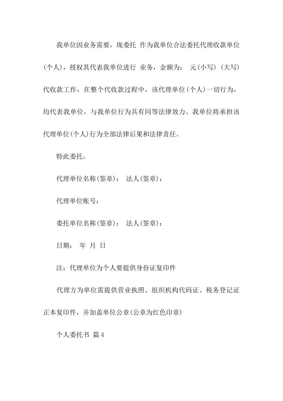 个人委托书范文锦集八篇 _第3页