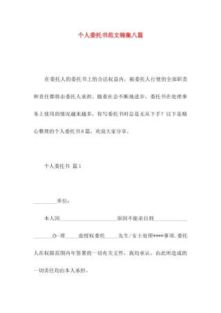 个人委托书范文锦集八篇 