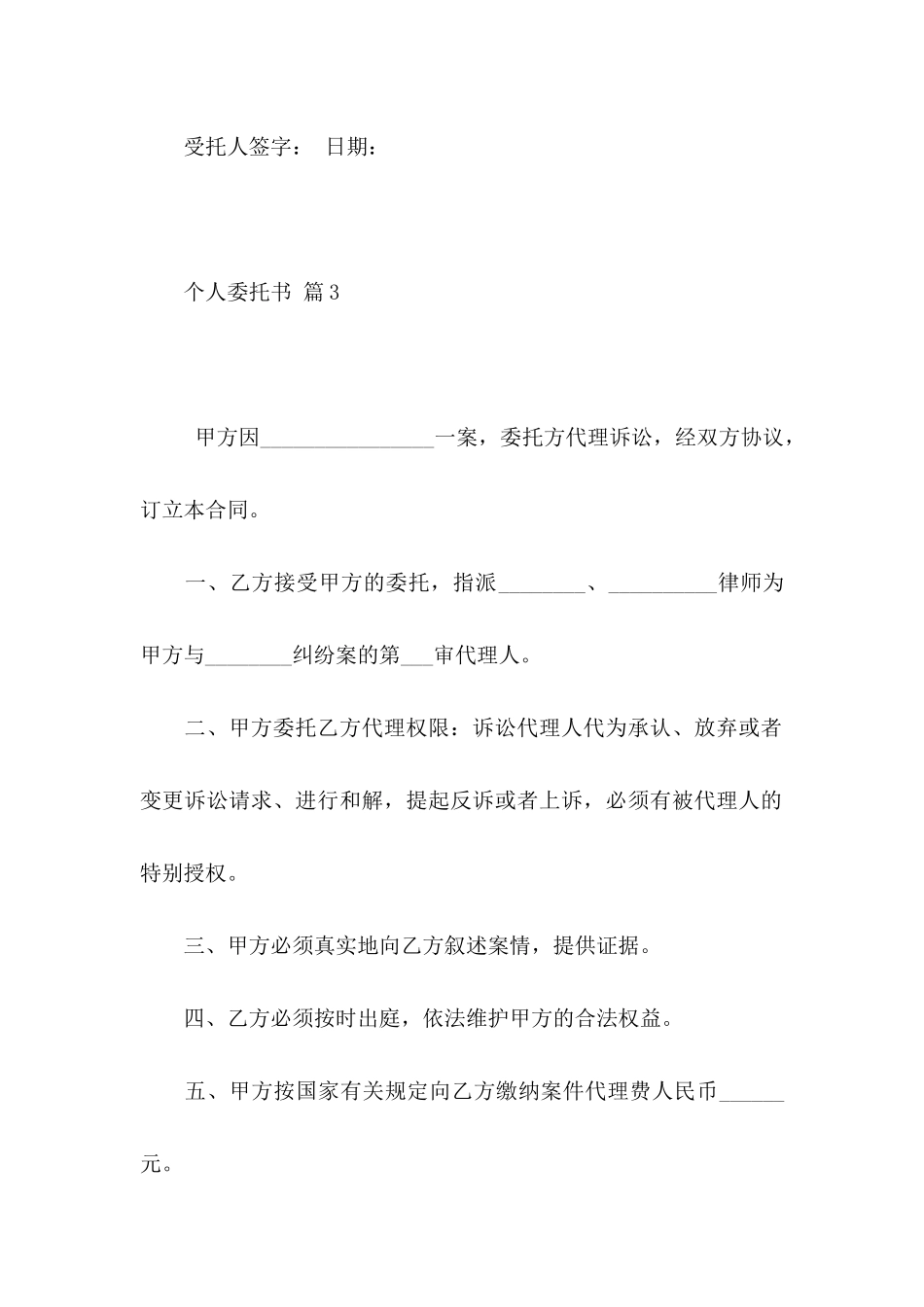 个人委托书范文集锦八篇_第3页