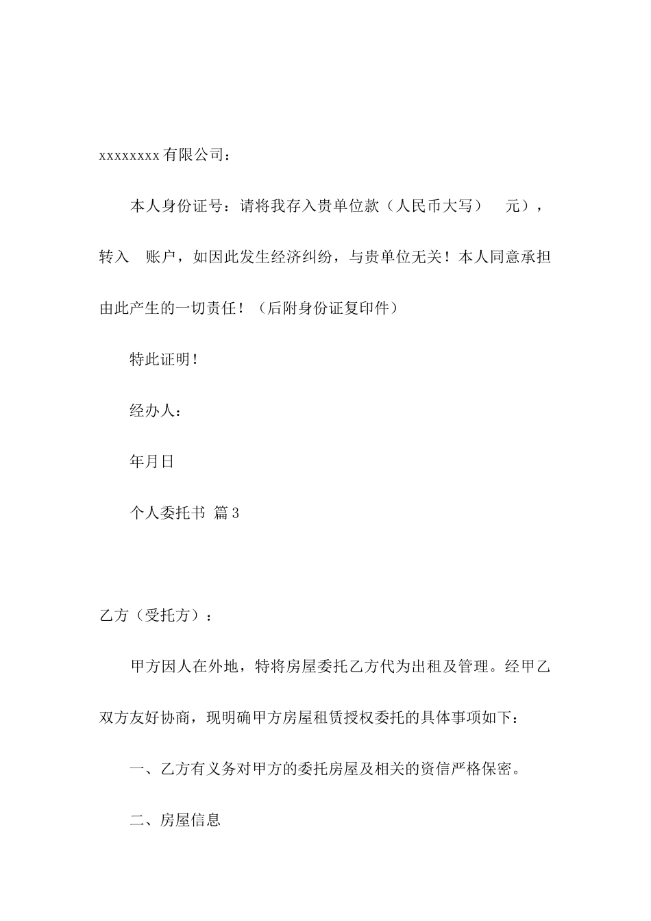 个人委托书范文集锦五篇（一）_第2页