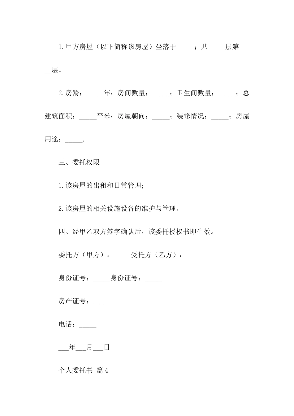 个人委托书范文集锦五篇（一）_第3页