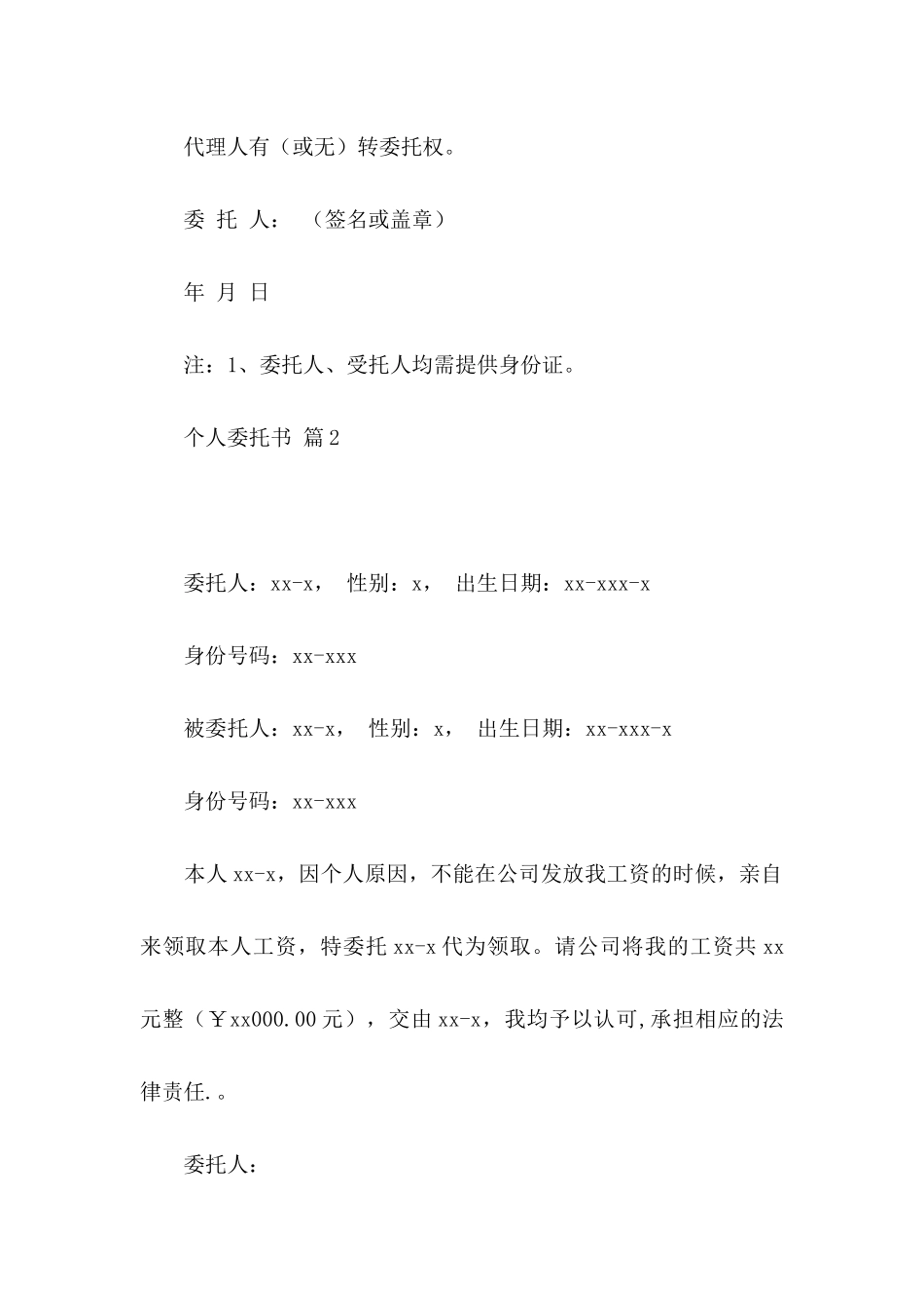 个人委托书锦集8篇_第2页