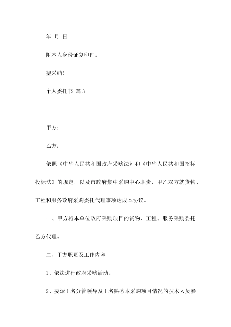 个人委托书锦集8篇_第3页