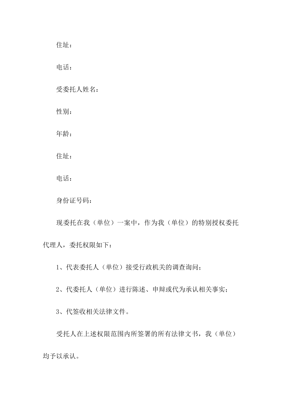 个人委托书锦集六篇_第3页