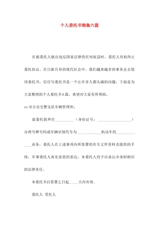 个人委托书锦集六篇
