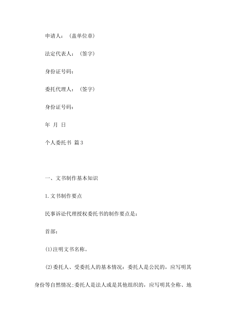 个人委托书锦集六篇 _第3页