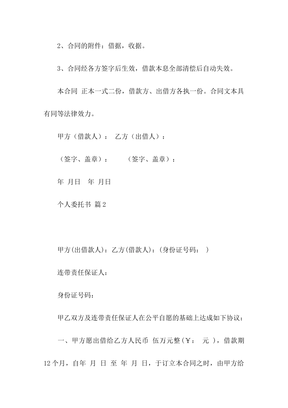 个人委托书锦集9篇_第3页