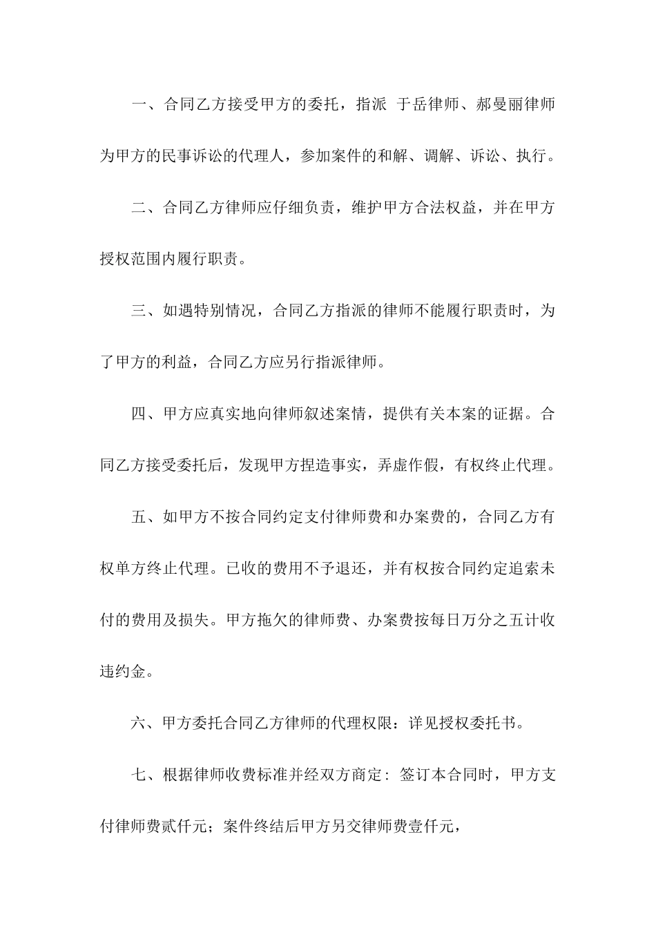 个人委托书锦集八篇_第2页