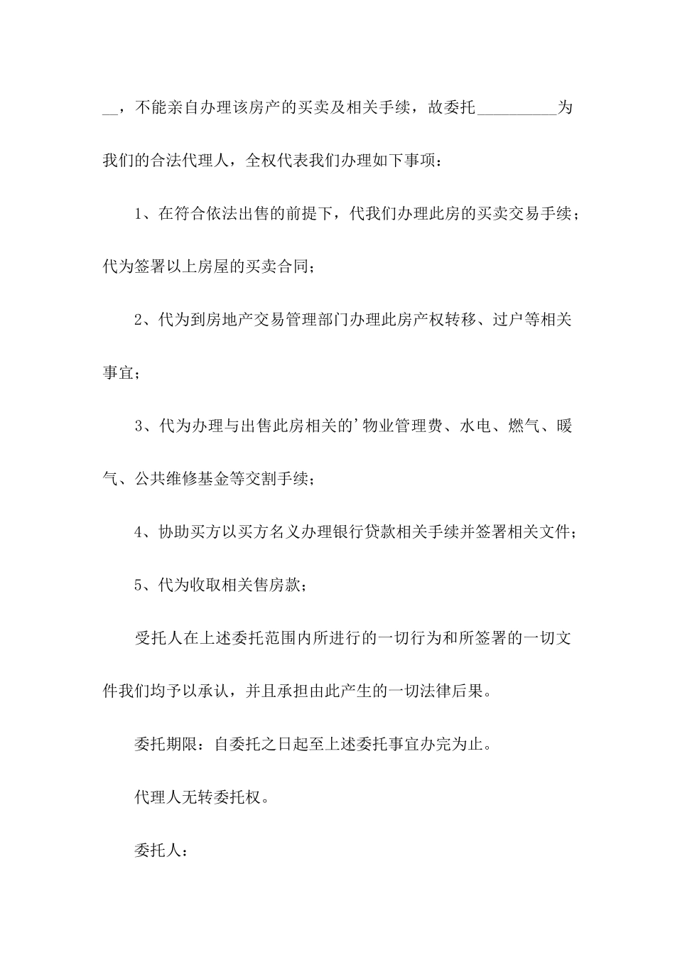 个人委托书锦集十篇_第2页