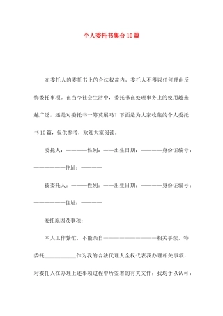 个人委托书集合10篇（一）