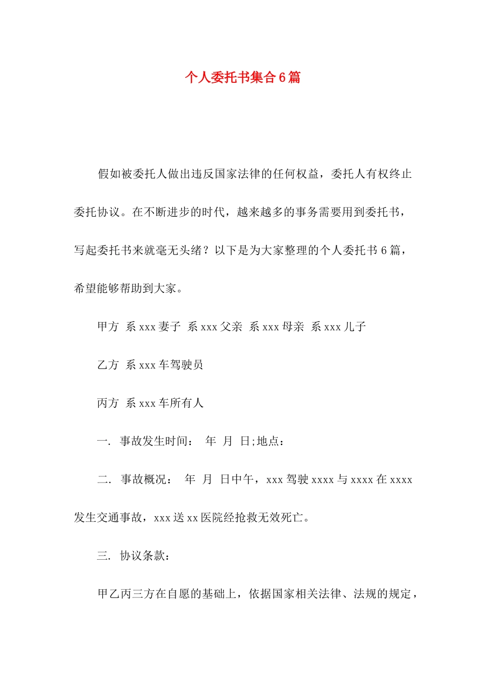 个人委托书集合6篇_第1页