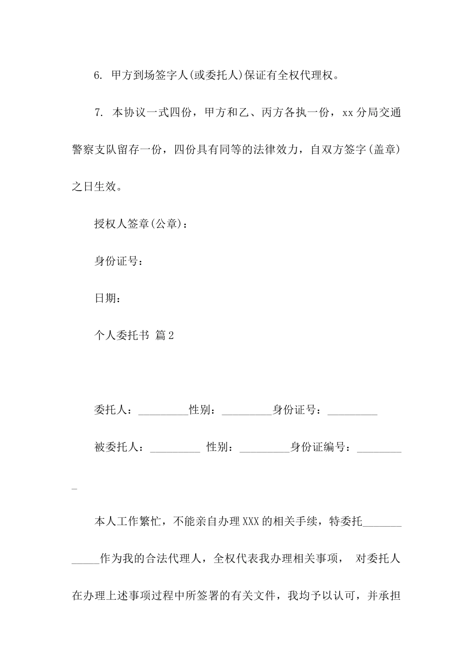 个人委托书集合6篇_第3页