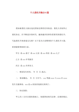 个人委托书集合6篇