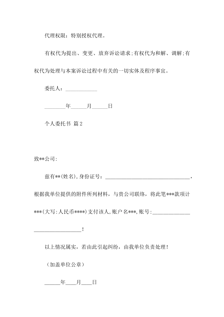 个人委托书集合6篇（一）_第2页