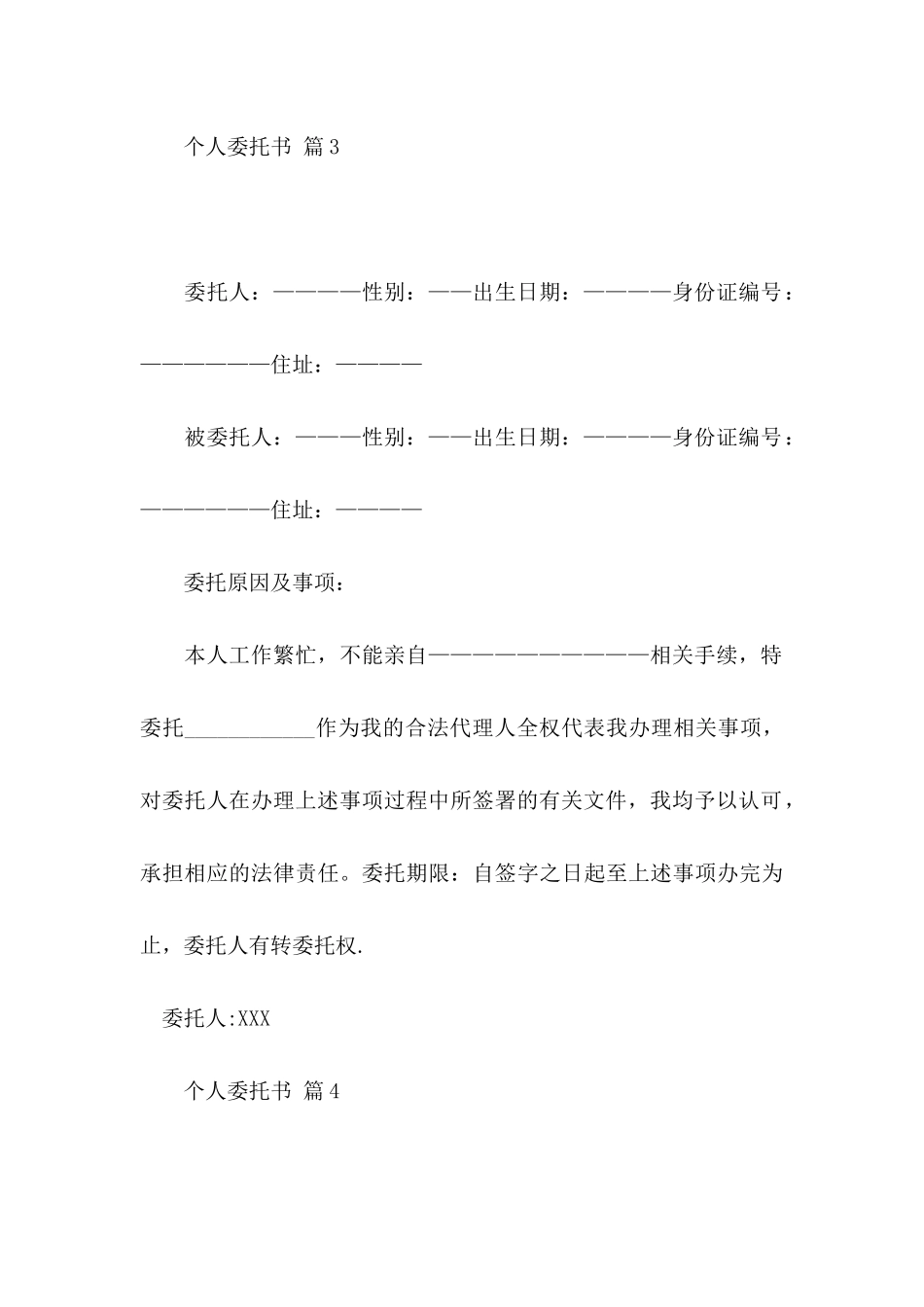 个人委托书集合6篇（一）_第3页