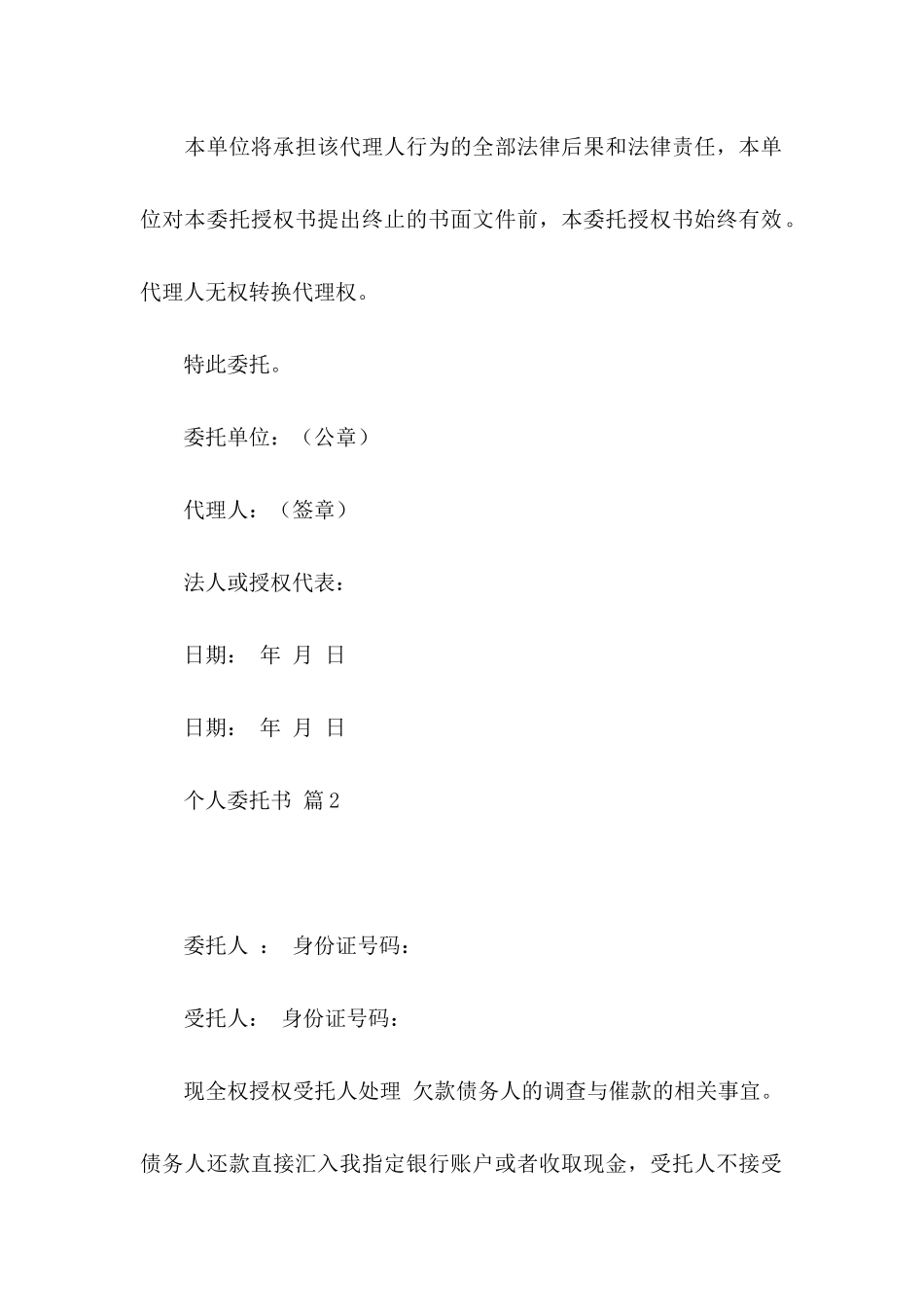 个人委托书集合4篇_第2页
