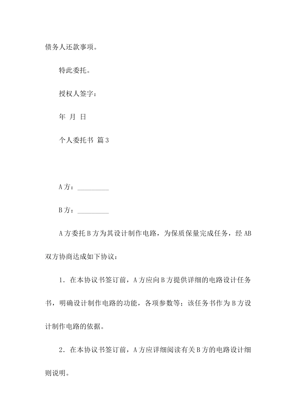 个人委托书集合4篇_第3页