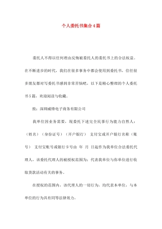个人委托书集合4篇