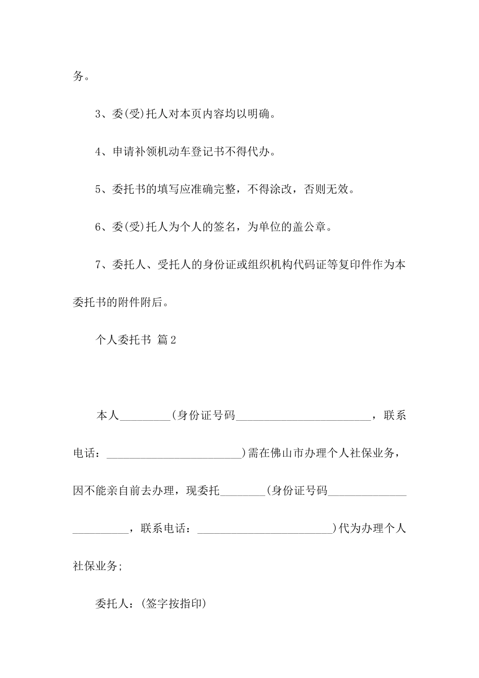 个人委托书集合9篇_第2页