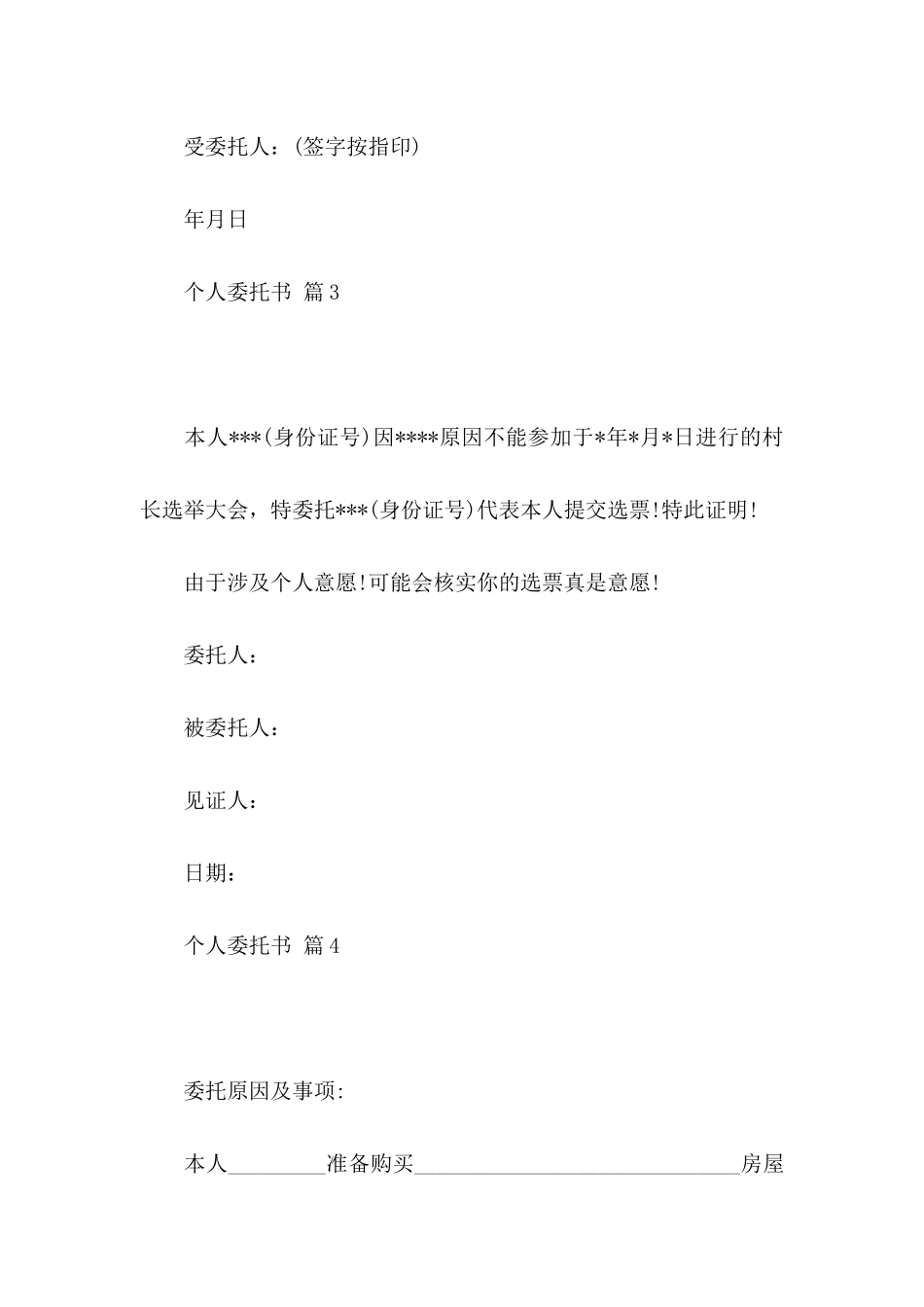 个人委托书集合9篇_第3页