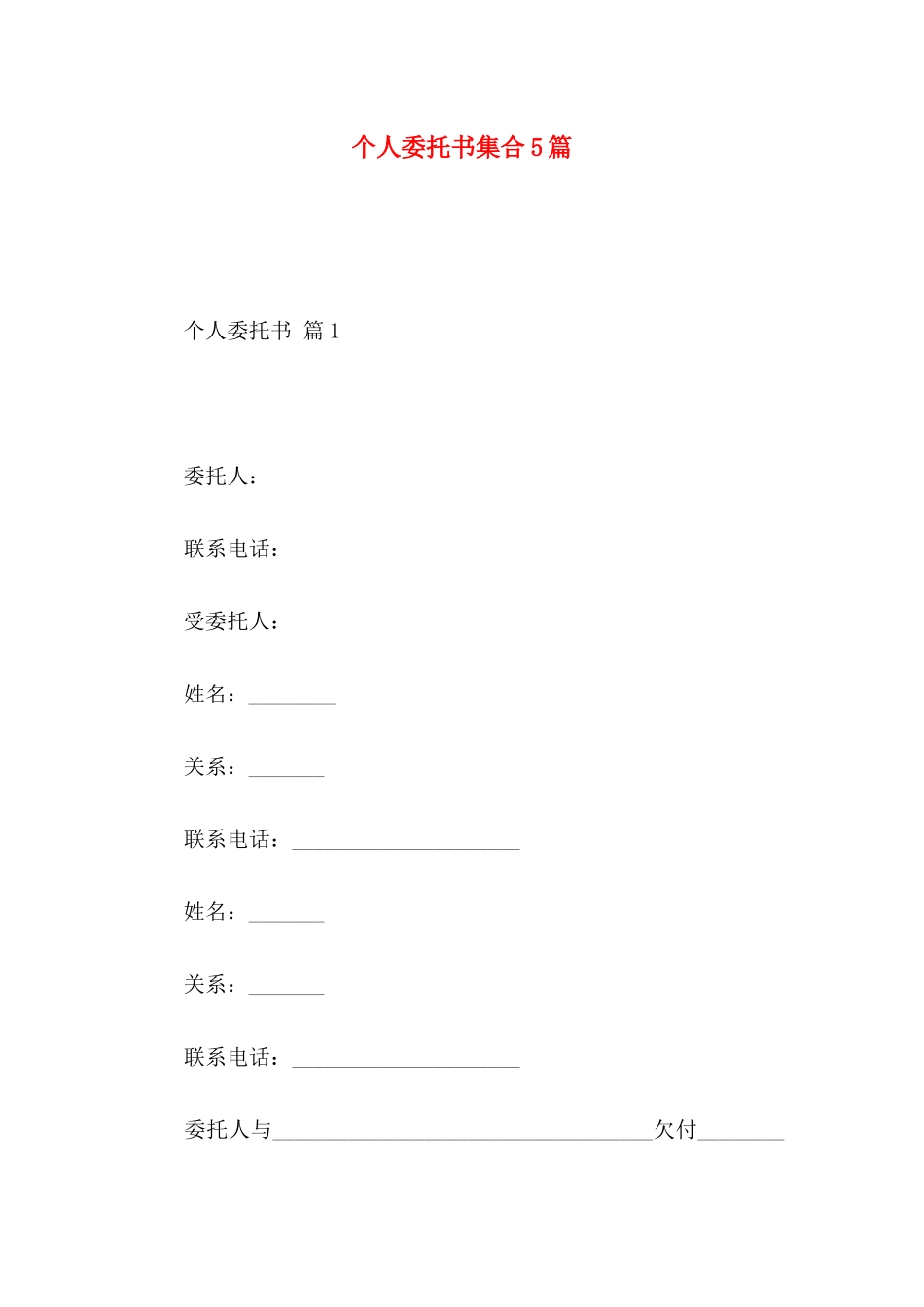 个人委托书集合5篇_第1页