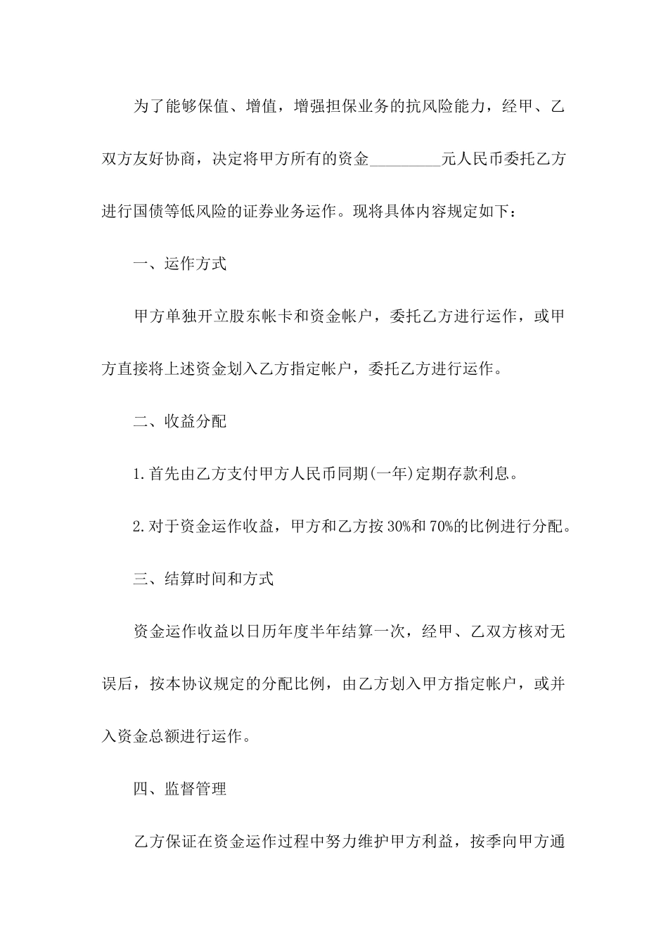 个人委托书集合九篇_第2页