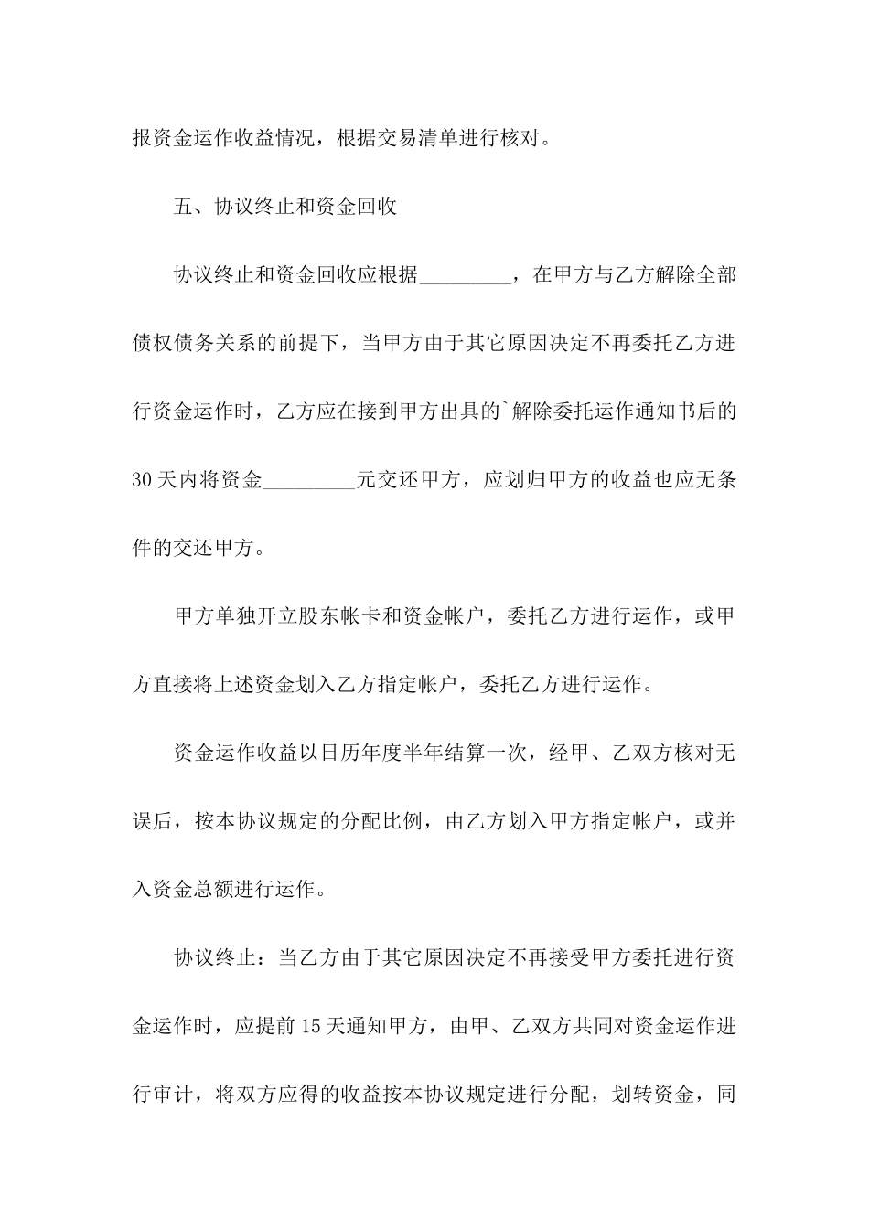 个人委托书集合九篇_第3页