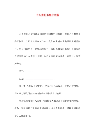 个人委托书集合九篇