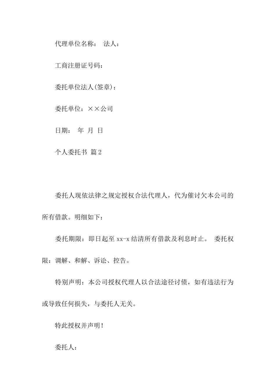 个人委托书集合九篇（一）_第2页