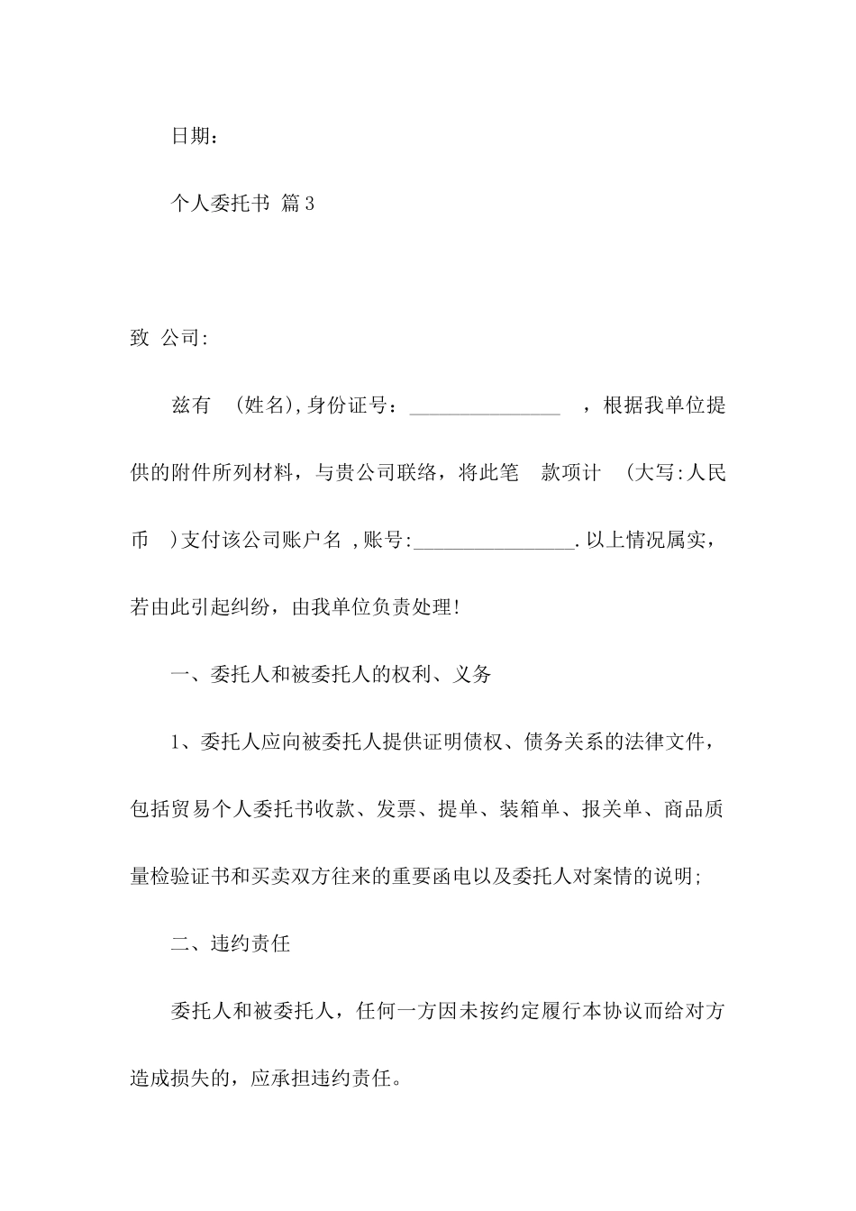 个人委托书集合九篇（一）_第3页