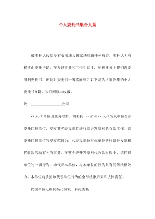 个人委托书集合九篇（一）