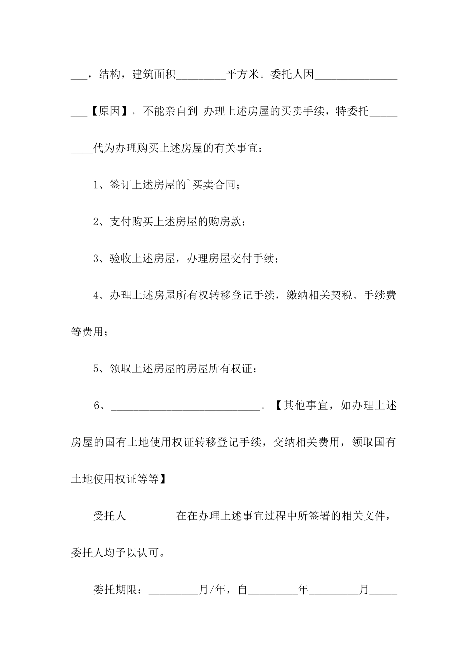 个人委托书集合五篇_第2页