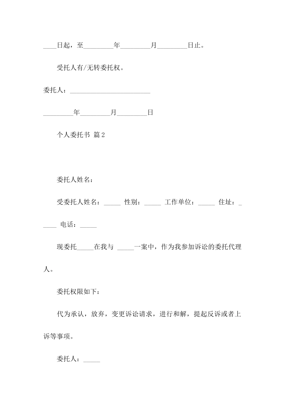 个人委托书集合五篇_第3页