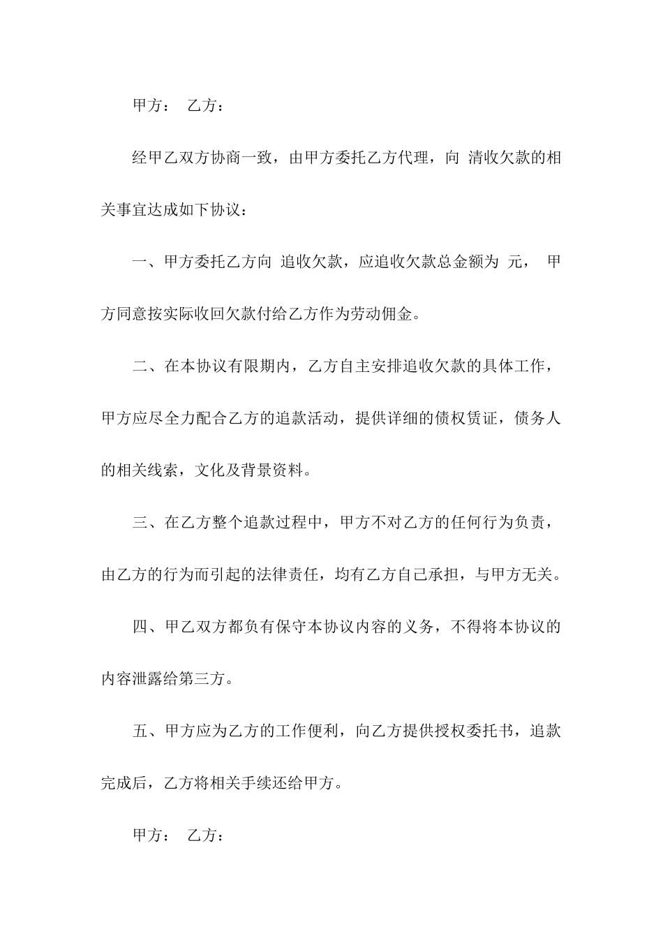 个人委托书集合五篇（一）_第2页