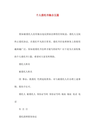 个人委托书集合五篇（一）