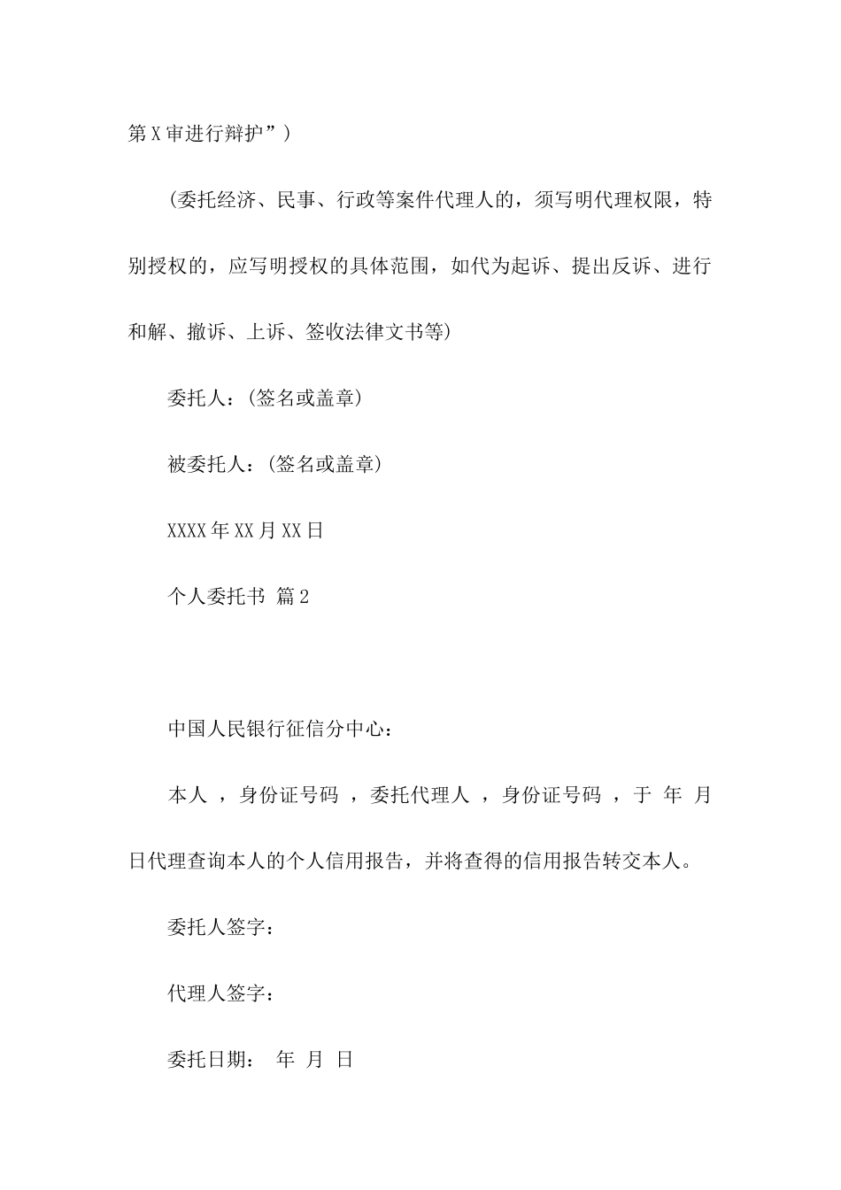 个人委托书集锦7篇_第2页