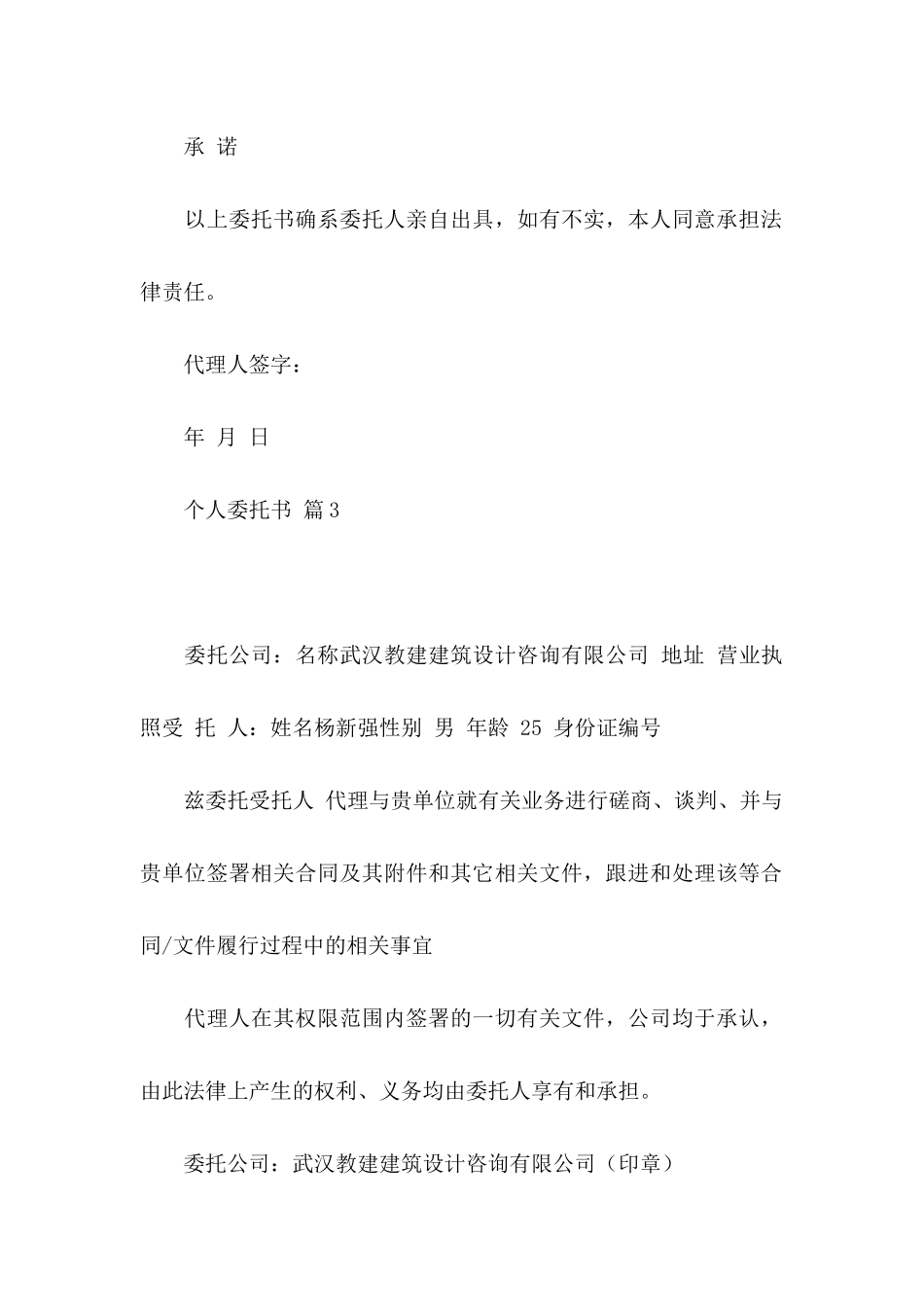 个人委托书集锦7篇_第3页