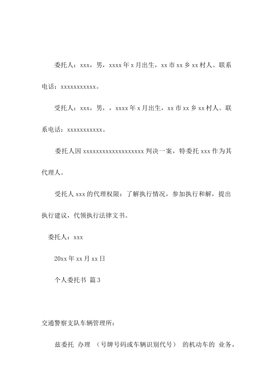 个人委托书集合八篇_第2页