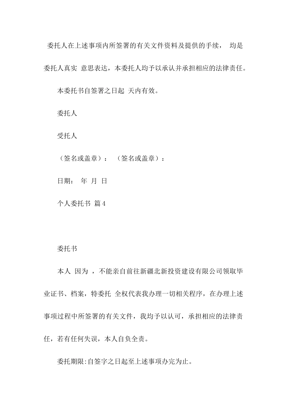 个人委托书集合八篇_第3页