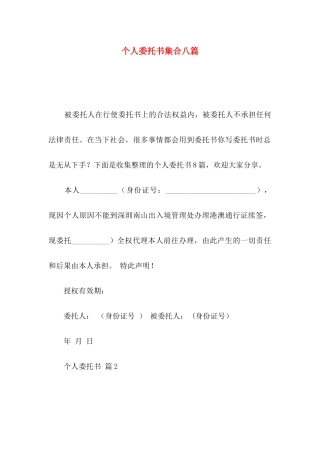 个人委托书集合八篇