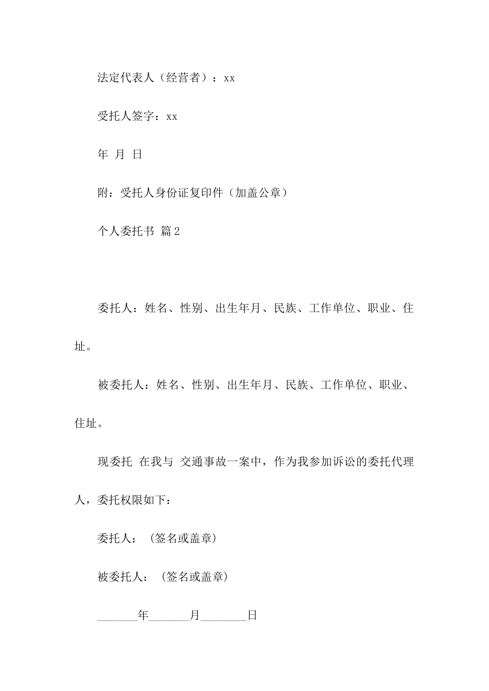 个人委托书集锦五篇_第2页