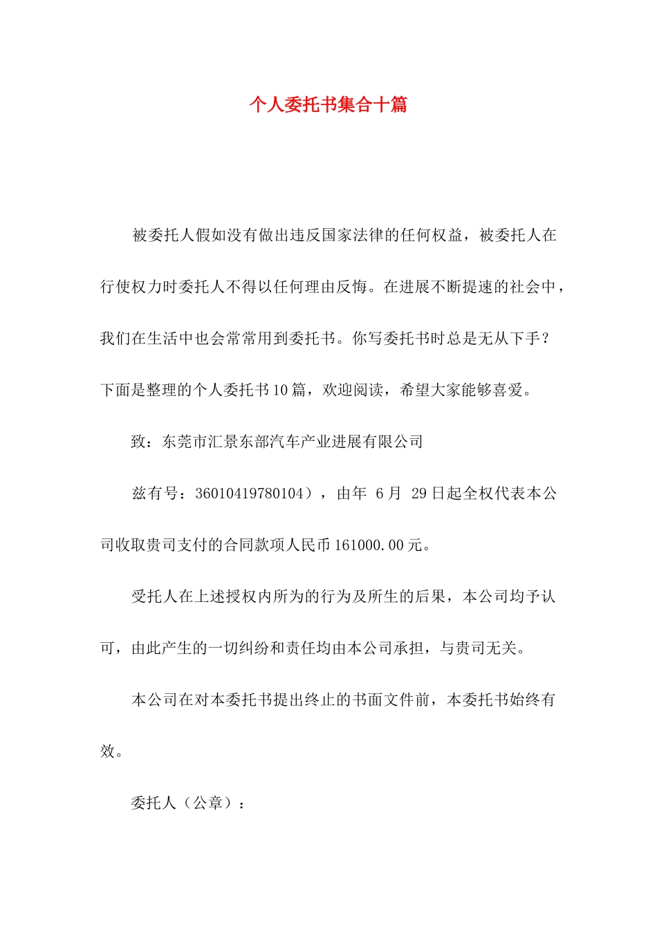个人委托书集合十篇_第1页