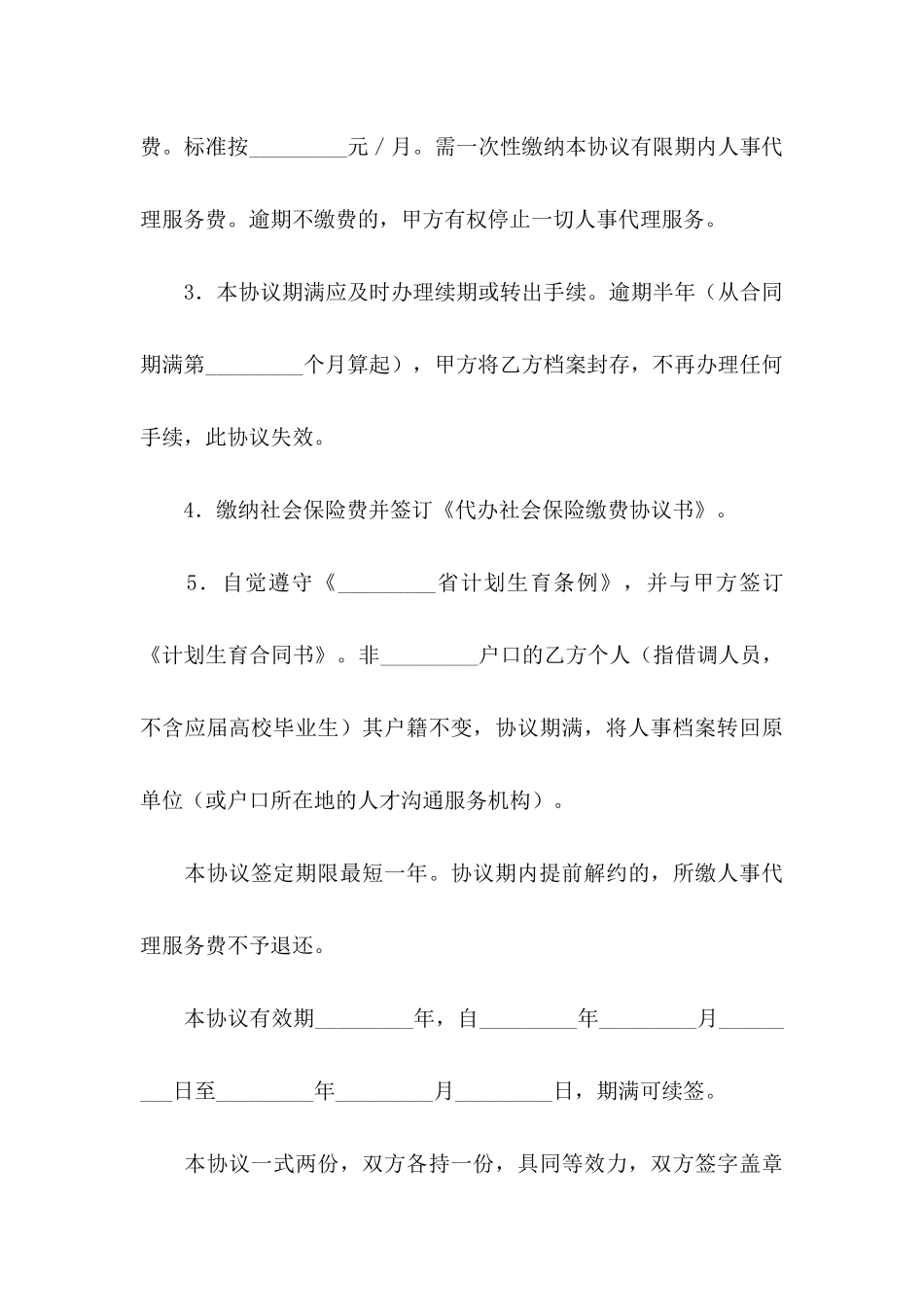 个人委托协议书合集五篇_第3页