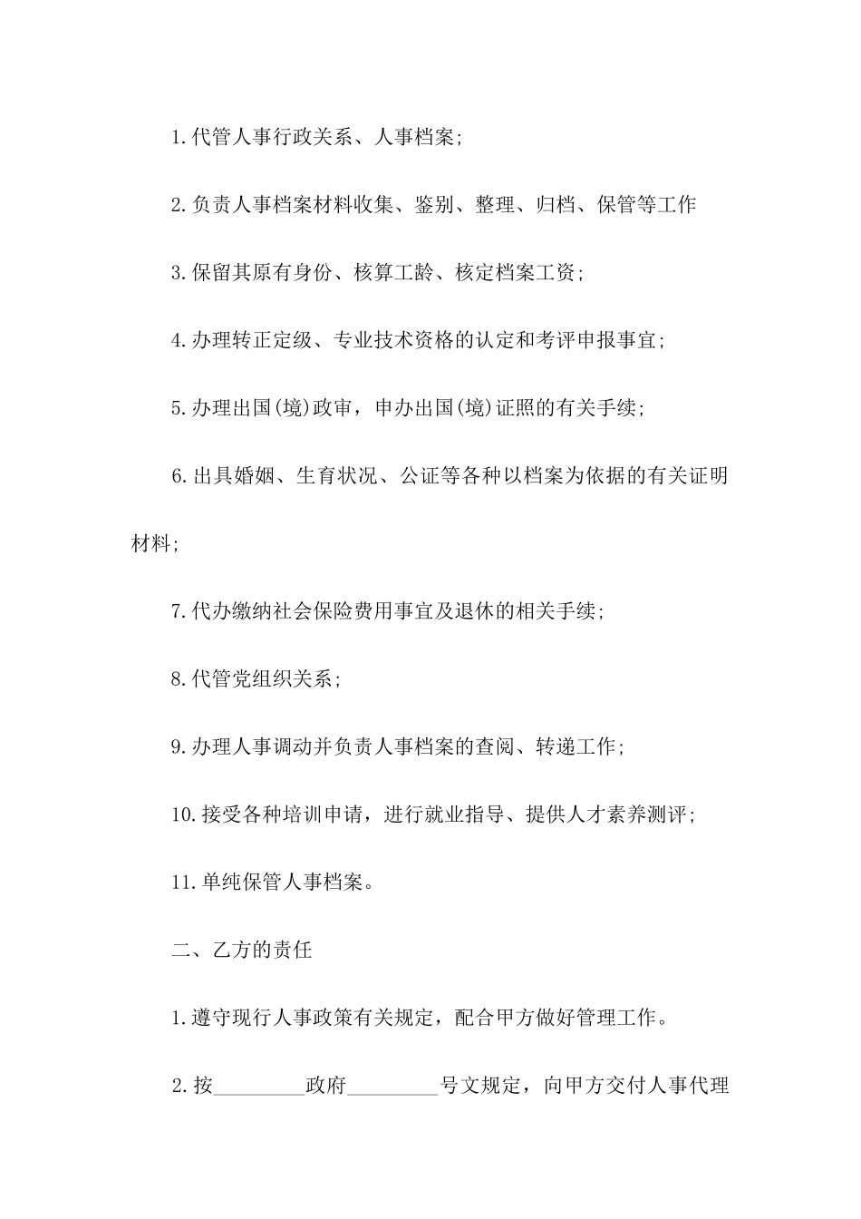 个人委托协议书范文五篇_第2页