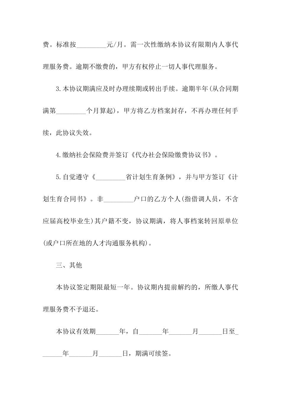 个人委托协议书范文五篇_第3页