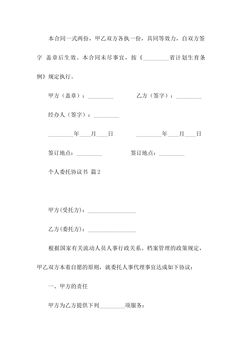 个人委托协议书集合五篇_第3页