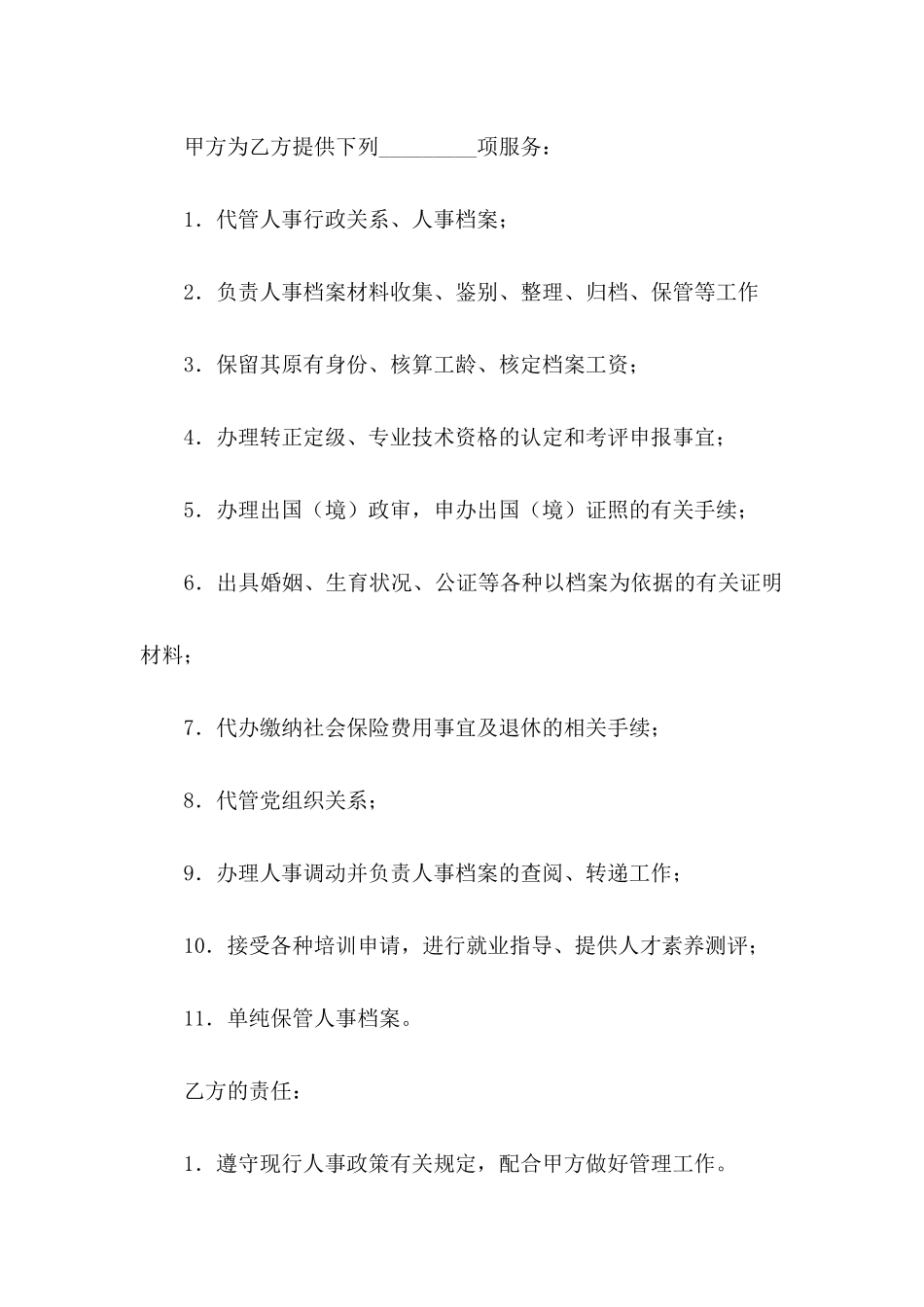 个人委托协议书集锦7篇_第2页