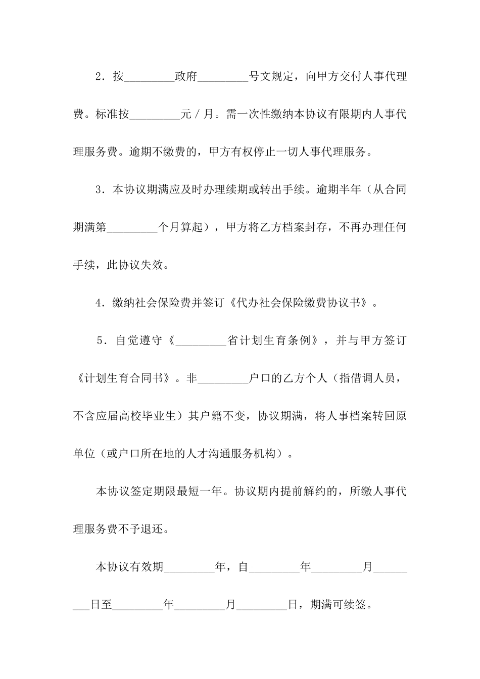 个人委托协议书集锦7篇_第3页