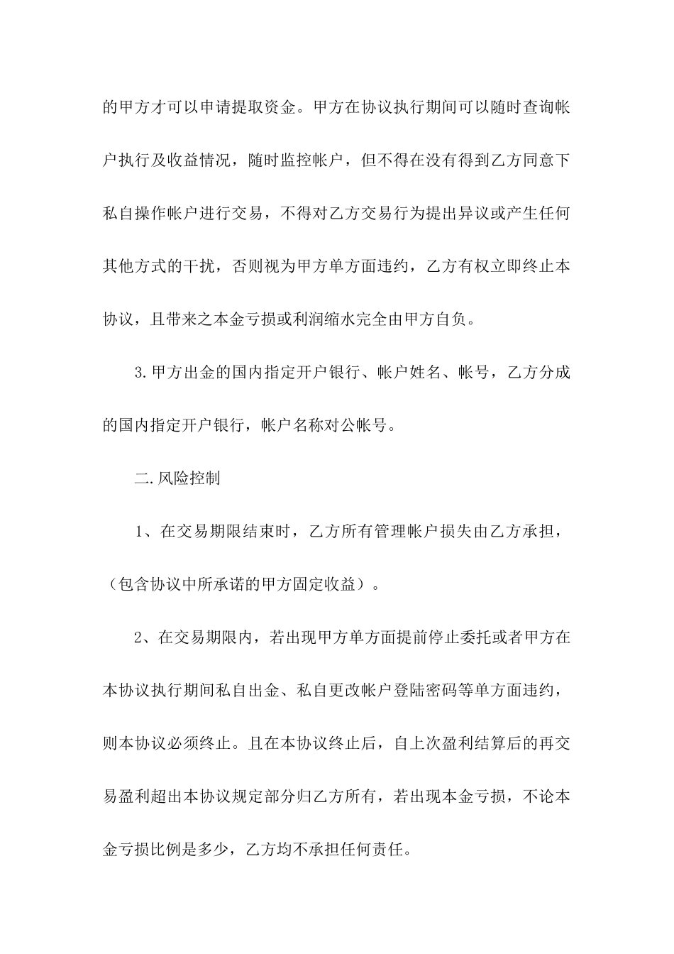 个人委托理财协议书3篇_第3页